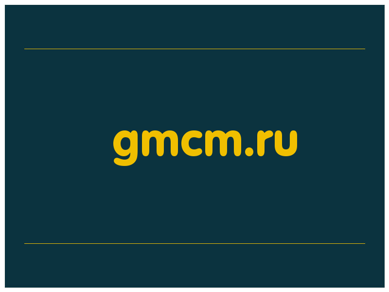 сделать скриншот gmcm.ru