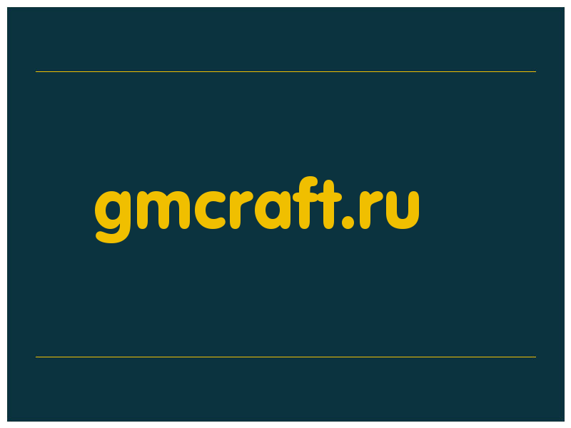 сделать скриншот gmcraft.ru