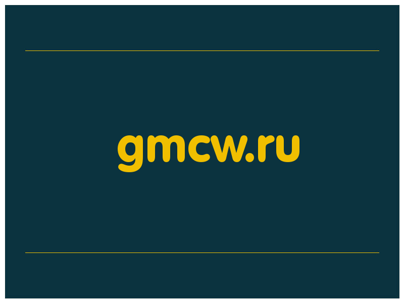 сделать скриншот gmcw.ru