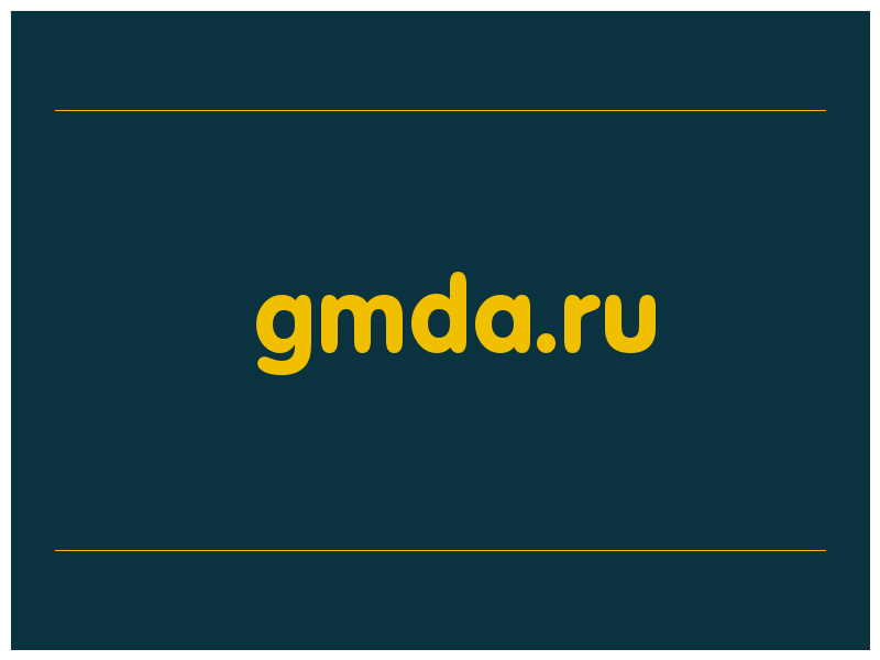 сделать скриншот gmda.ru