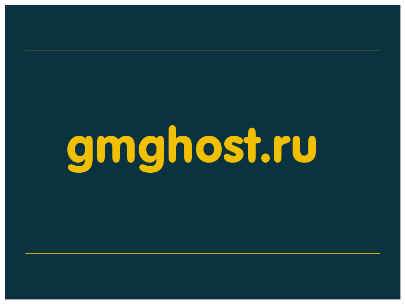сделать скриншот gmghost.ru