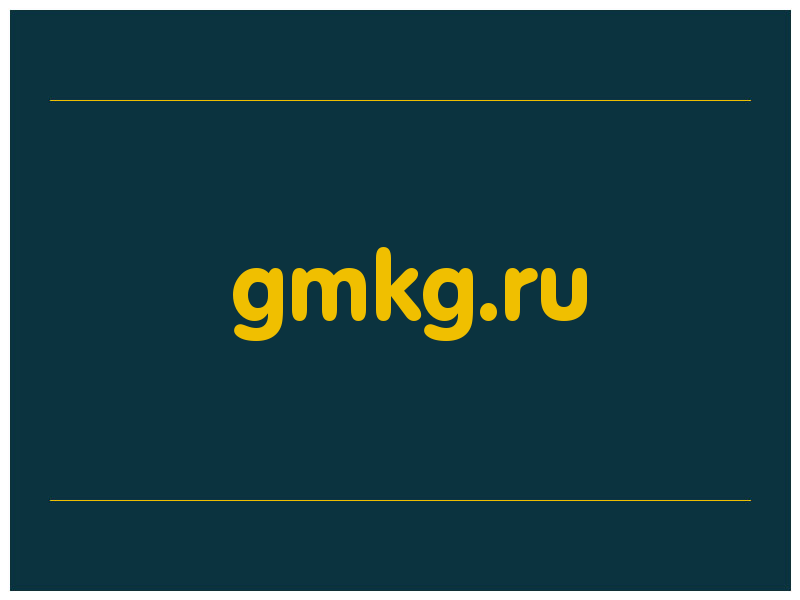 сделать скриншот gmkg.ru