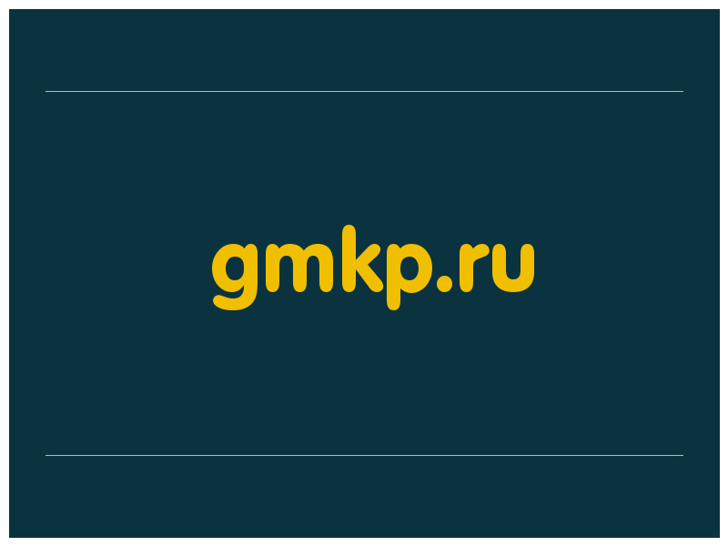 сделать скриншот gmkp.ru