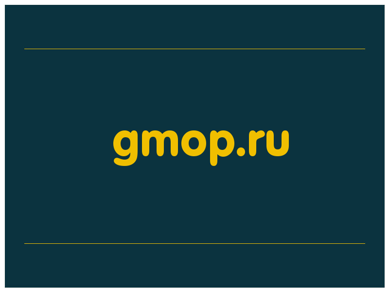 сделать скриншот gmop.ru