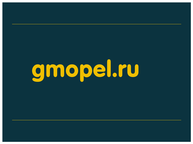 сделать скриншот gmopel.ru