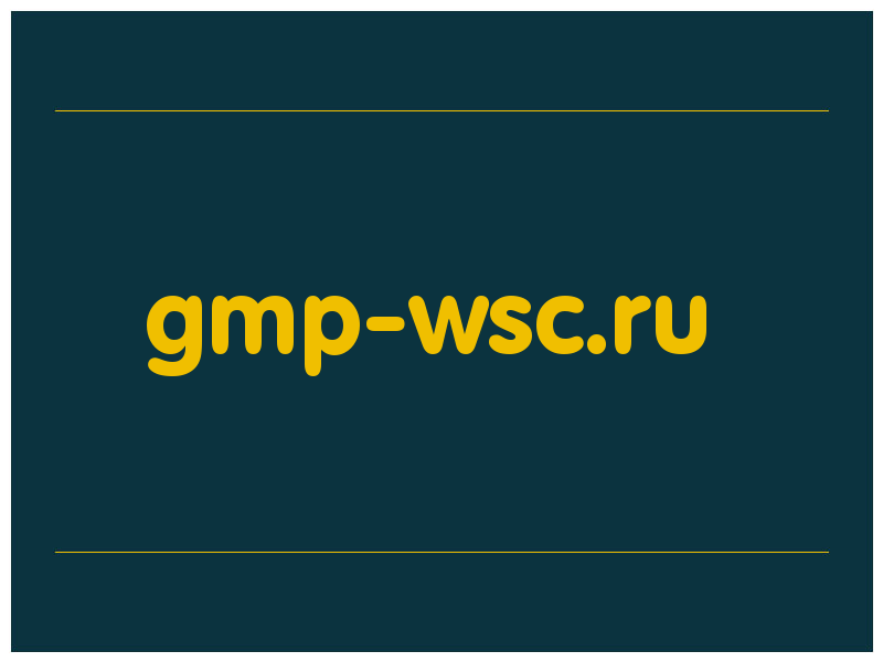 сделать скриншот gmp-wsc.ru