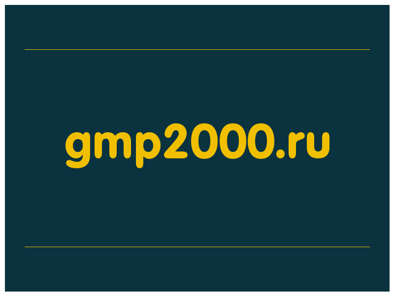 сделать скриншот gmp2000.ru