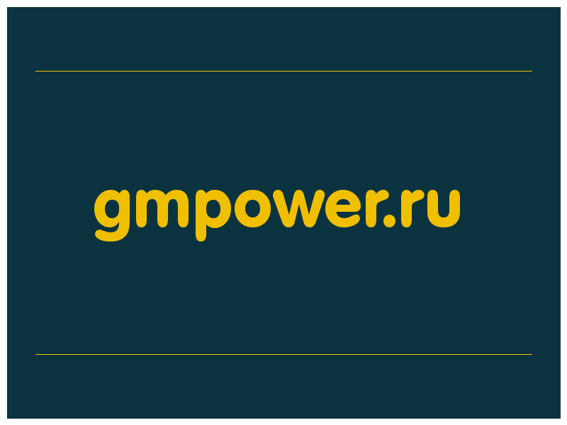 сделать скриншот gmpower.ru