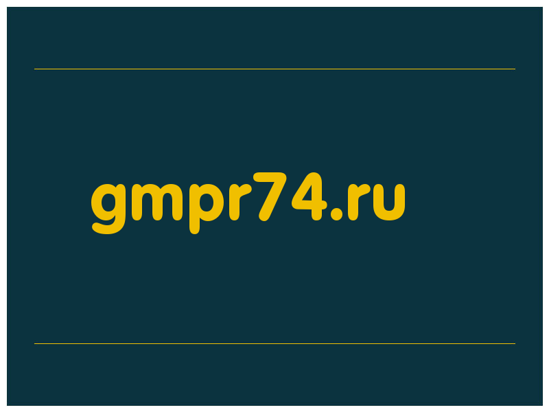 сделать скриншот gmpr74.ru