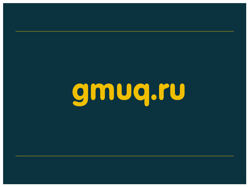 сделать скриншот gmuq.ru