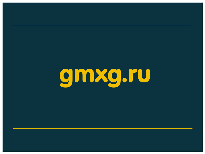 сделать скриншот gmxg.ru