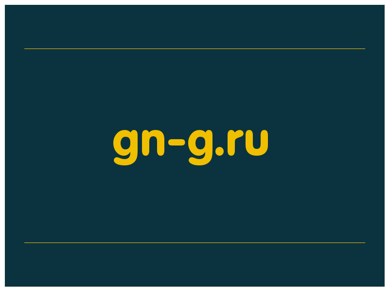 сделать скриншот gn-g.ru