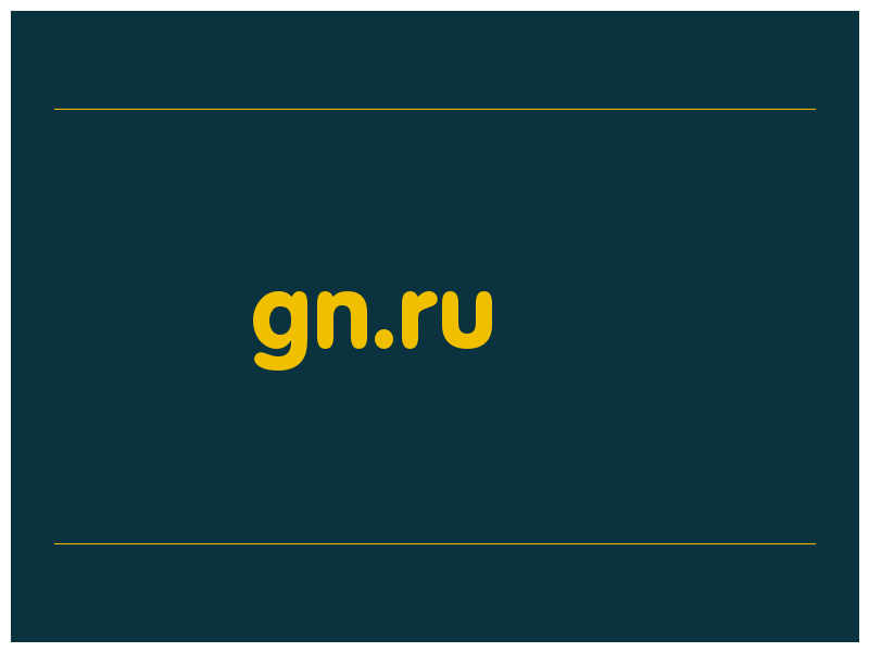сделать скриншот gn.ru