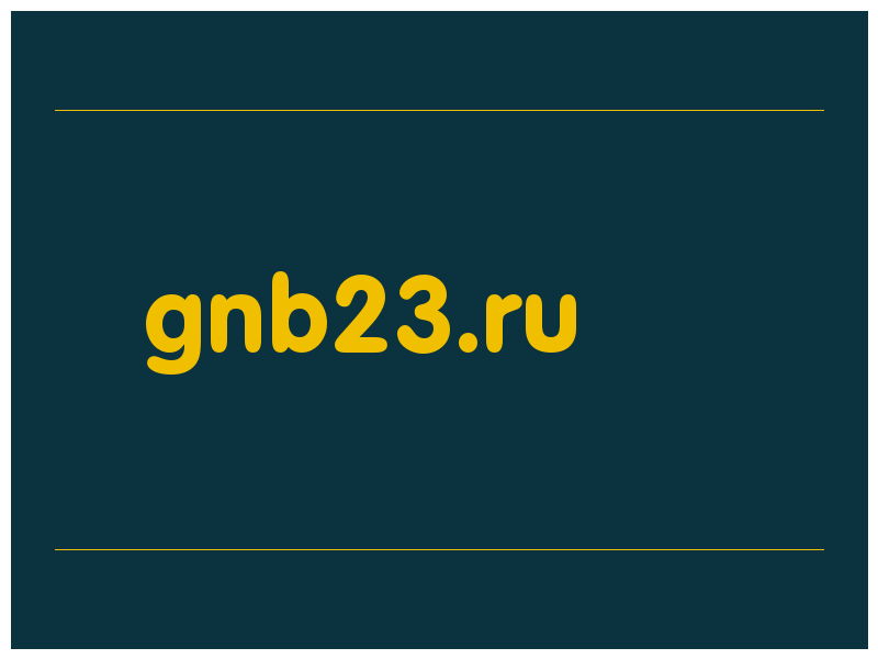 сделать скриншот gnb23.ru