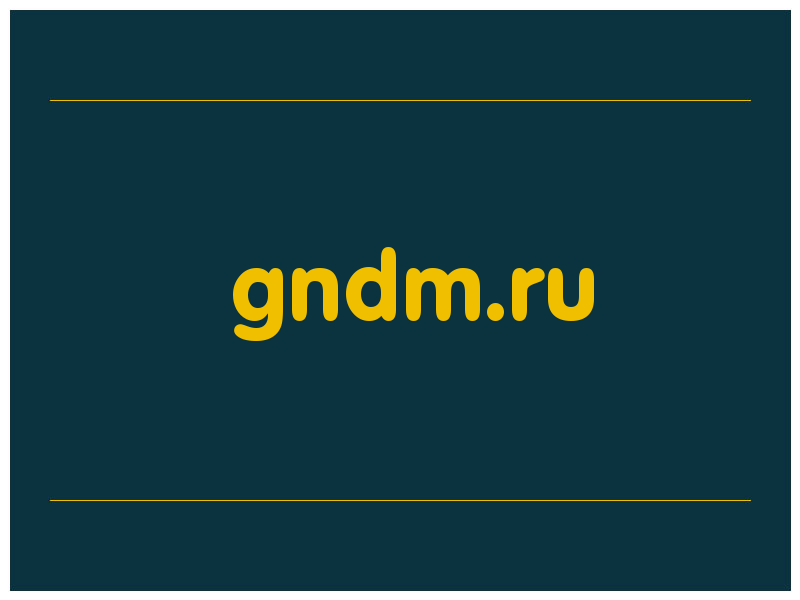 сделать скриншот gndm.ru