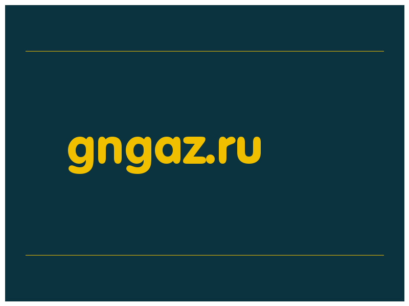 сделать скриншот gngaz.ru
