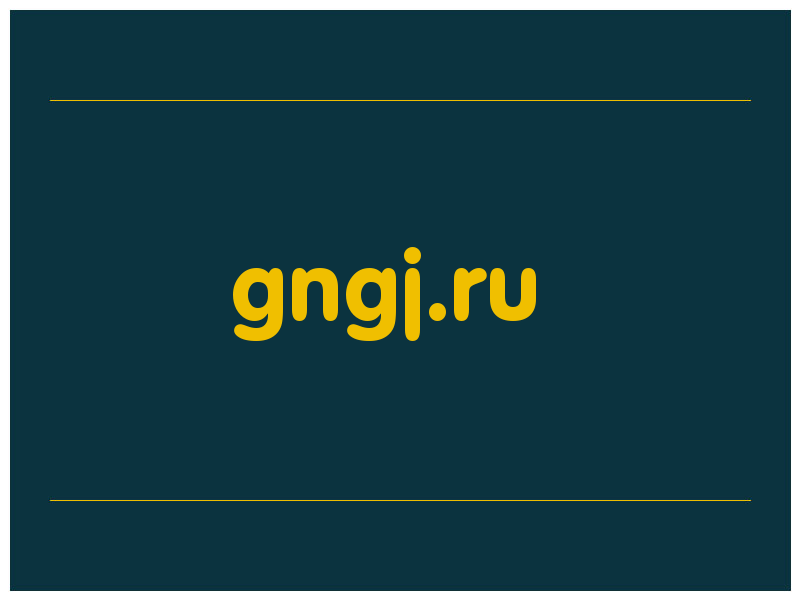 сделать скриншот gngj.ru