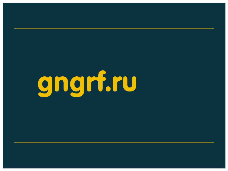 сделать скриншот gngrf.ru