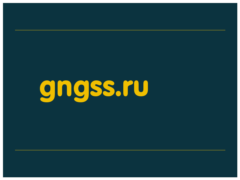 сделать скриншот gngss.ru