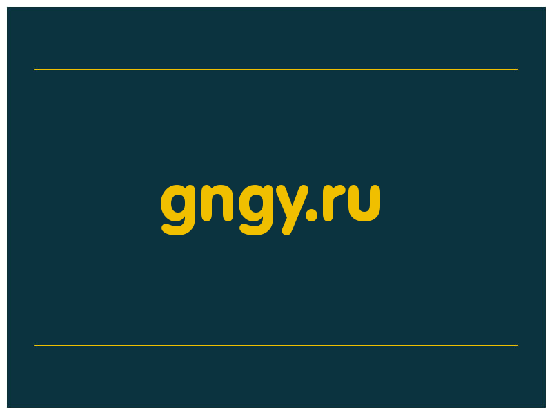 сделать скриншот gngy.ru