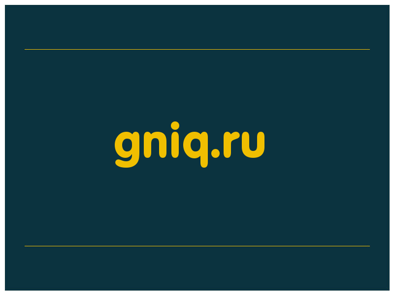 сделать скриншот gniq.ru