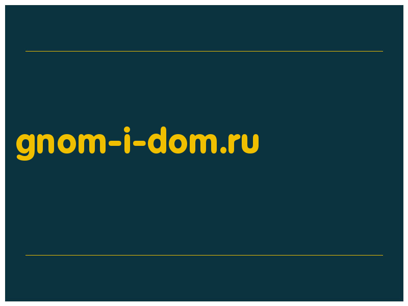 сделать скриншот gnom-i-dom.ru