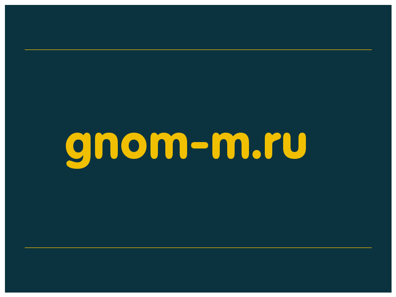 сделать скриншот gnom-m.ru