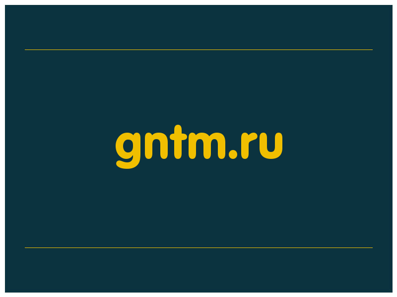 сделать скриншот gntm.ru