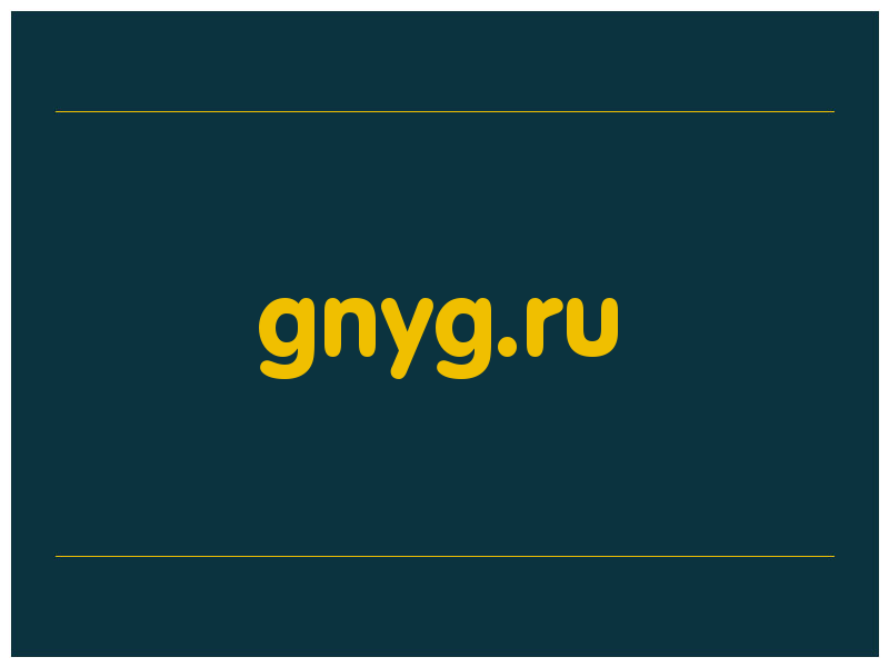 сделать скриншот gnyg.ru