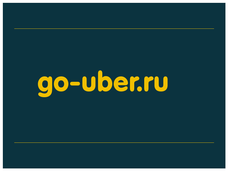 сделать скриншот go-uber.ru