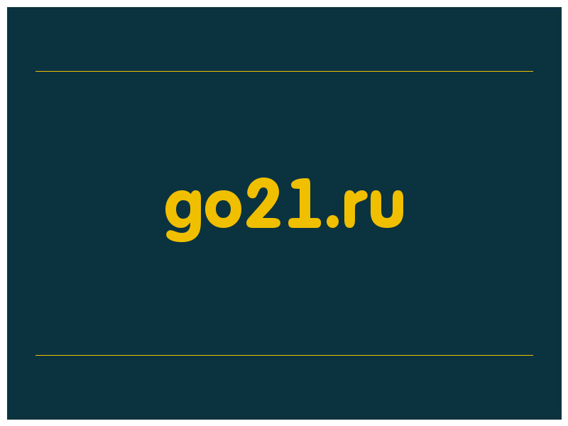 сделать скриншот go21.ru