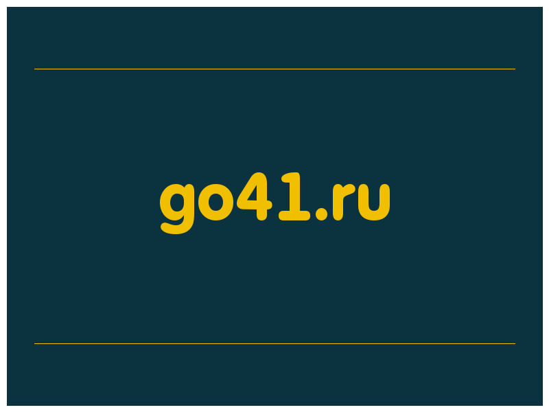 сделать скриншот go41.ru