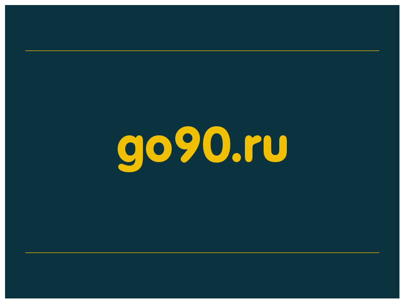 сделать скриншот go90.ru