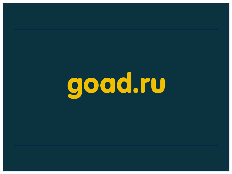 сделать скриншот goad.ru