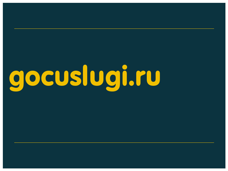 сделать скриншот gocuslugi.ru