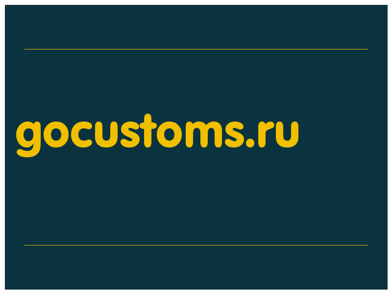 сделать скриншот gocustoms.ru