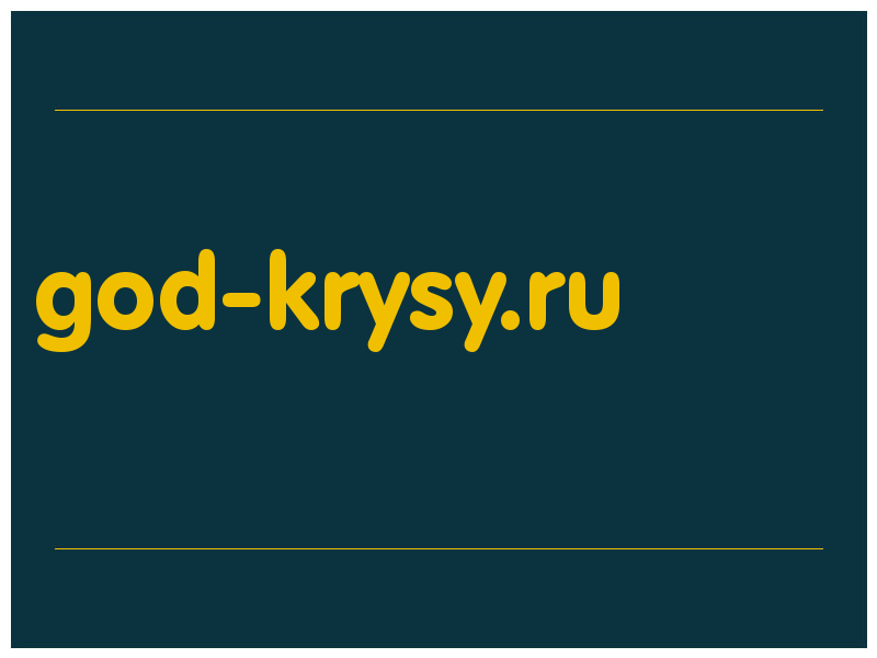 сделать скриншот god-krysy.ru