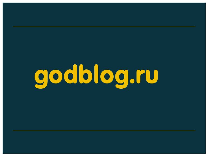 сделать скриншот godblog.ru