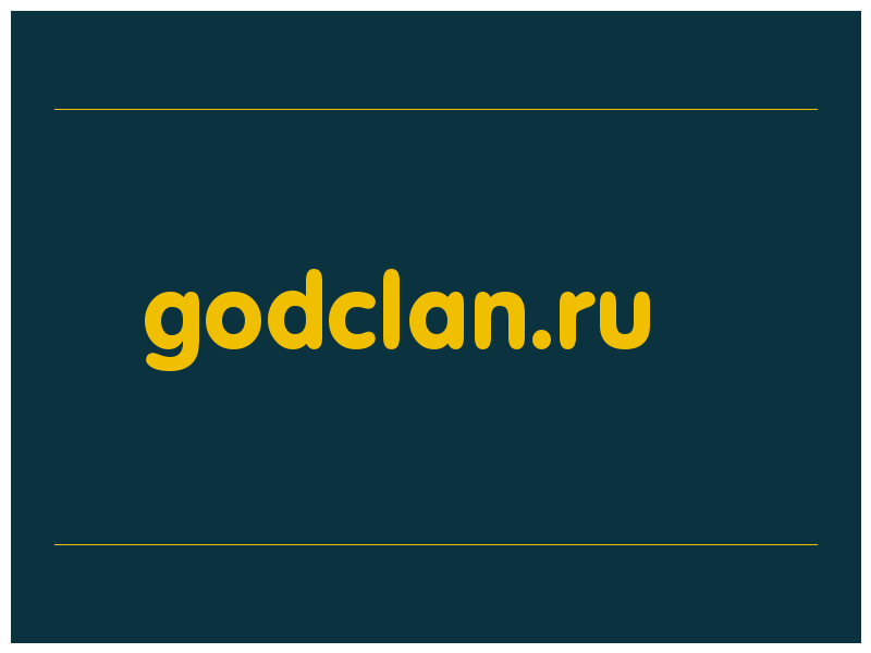 сделать скриншот godclan.ru
