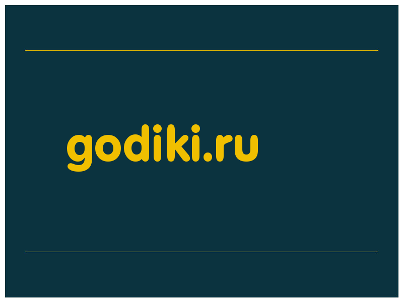 сделать скриншот godiki.ru