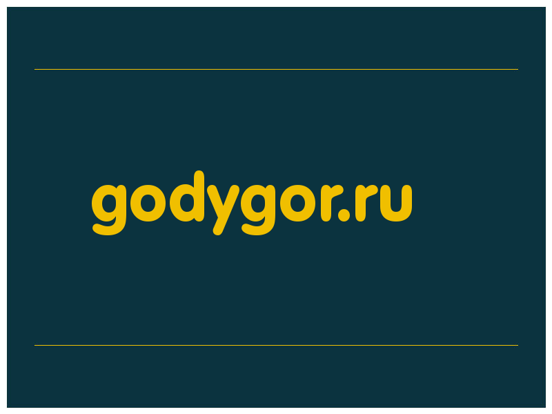 сделать скриншот godygor.ru