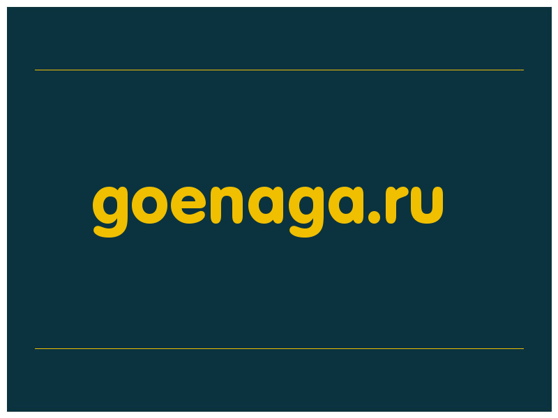сделать скриншот goenaga.ru