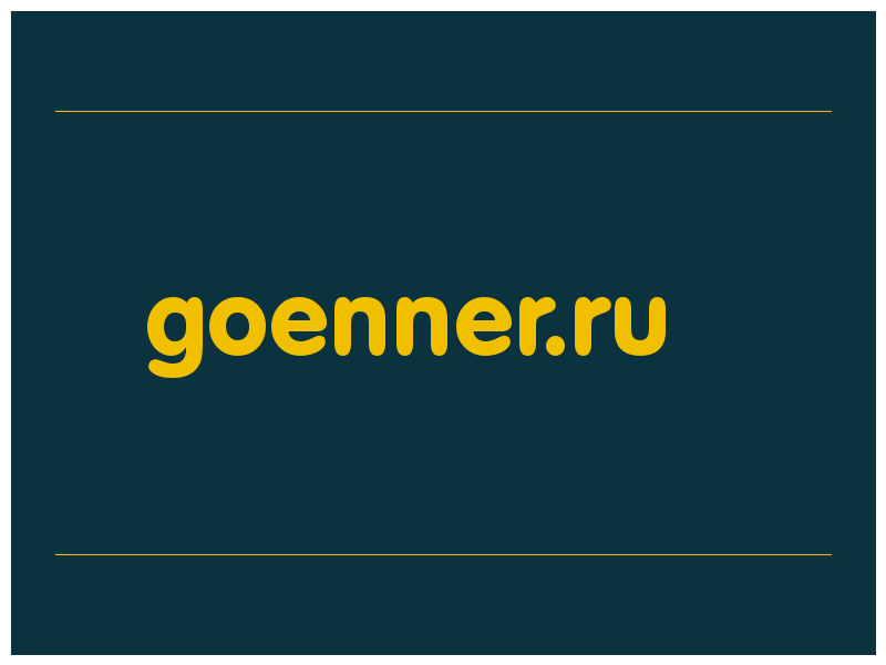 сделать скриншот goenner.ru