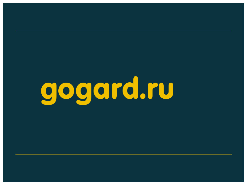 сделать скриншот gogard.ru