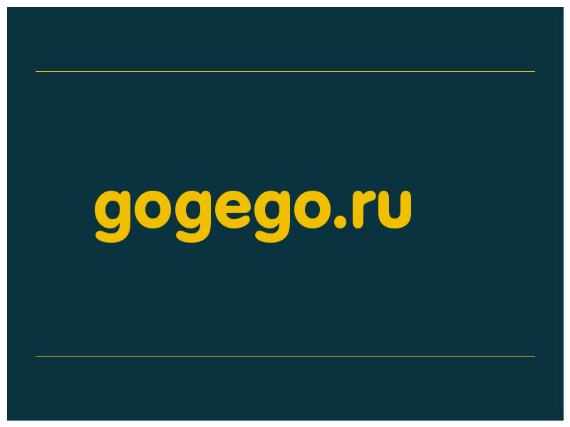 сделать скриншот gogego.ru