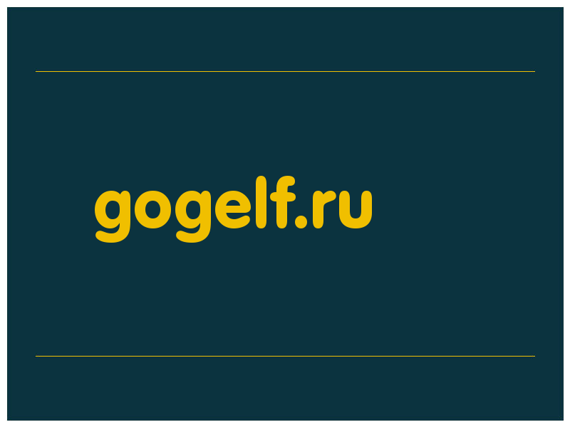 сделать скриншот gogelf.ru