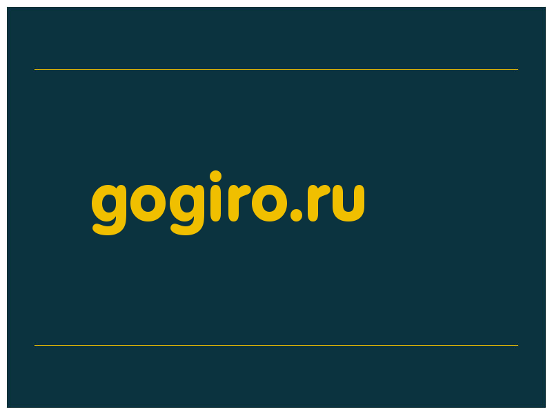 сделать скриншот gogiro.ru