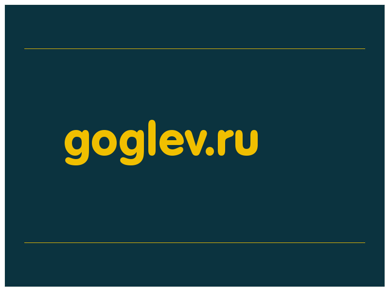 сделать скриншот goglev.ru