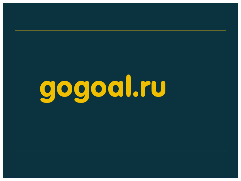 сделать скриншот gogoal.ru