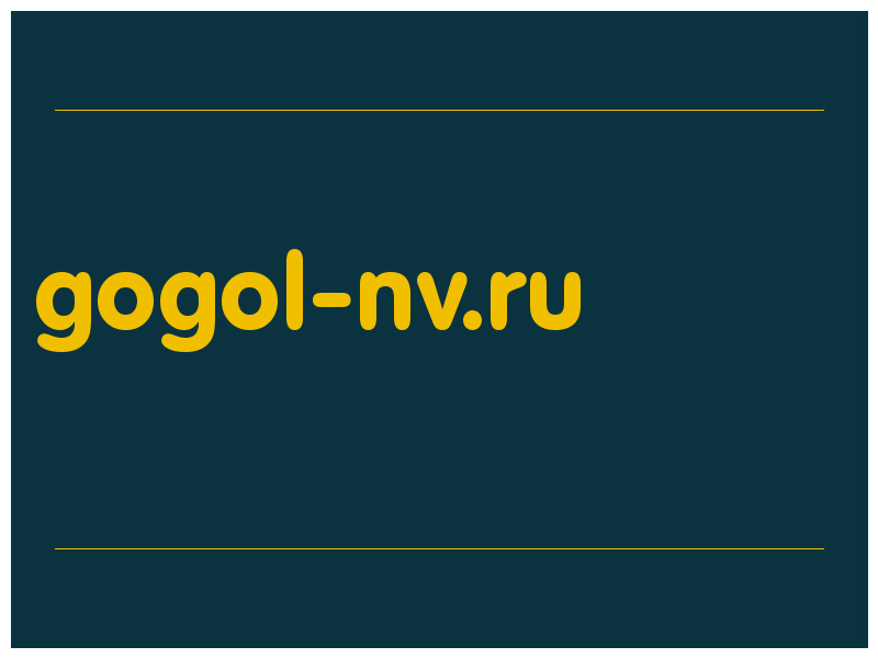 сделать скриншот gogol-nv.ru
